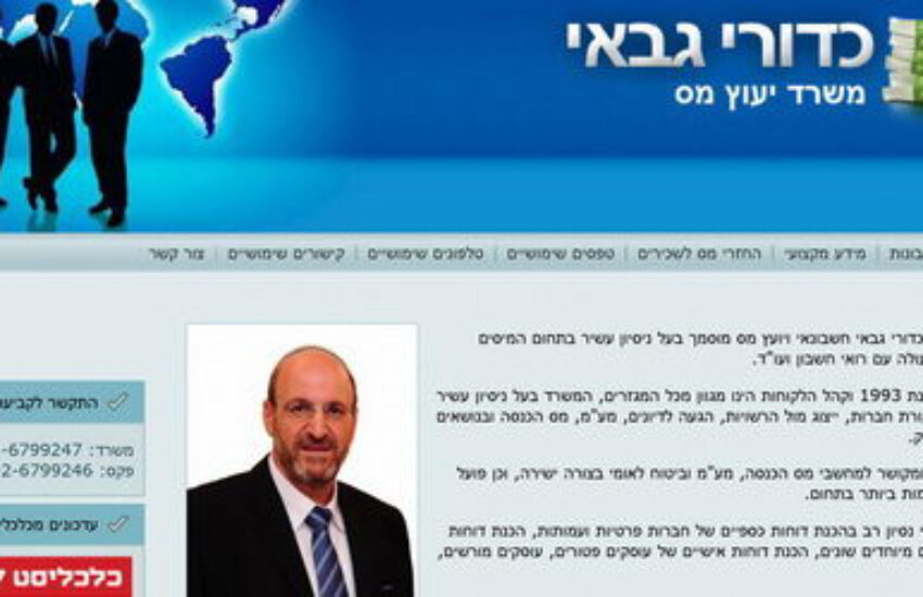 משרד כדורי גבאי יועץ מס ומנהל חשבונות