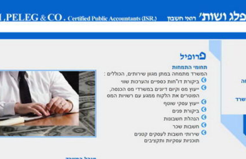חוגי פלג ושותי רואי חשבון
